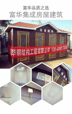 辽源环保新风尚 移动厕所材料材质差异全解析